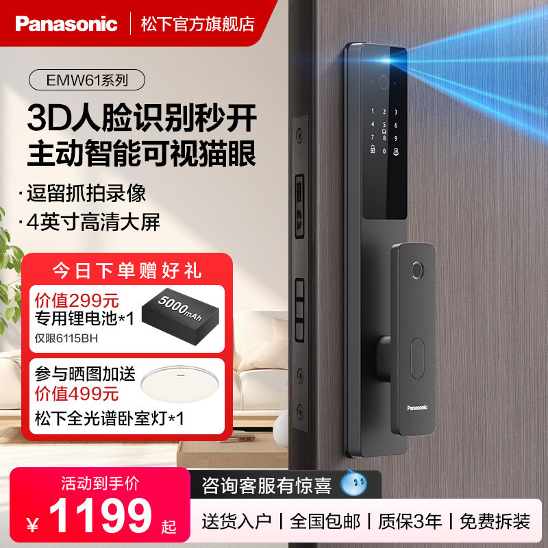 松下W61指纹智能门锁3D人脸识别入户门电子密码锁