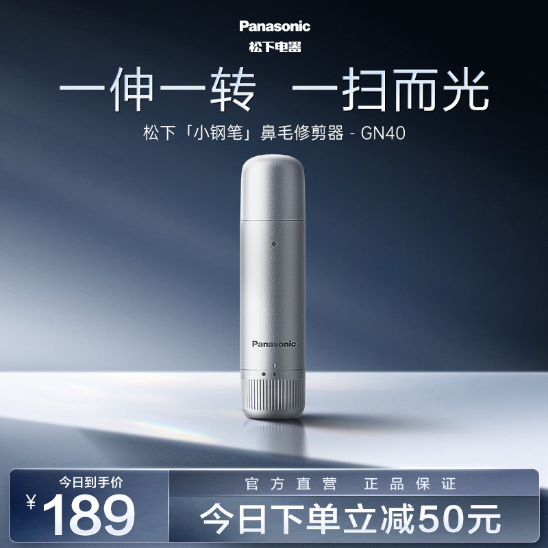 松下电动鼻毛修剪器修剪鼻孔鼻毛清理刮剃鼻毛器GN40