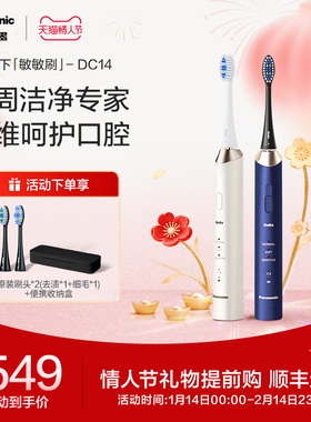 松下电动牙刷软毛全自动声波牙刷敏敏刷送礼推荐DC14