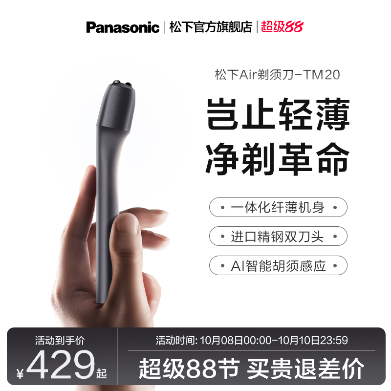 松下Air剃须刀男士电动往复式刮胡刀送男友礼物政府补贴TM20