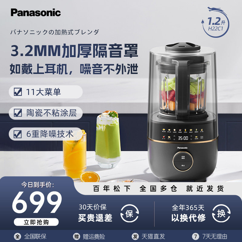 松下轻音破壁机家用全自动料理1-5人豆浆免煮榨汁H22C1机械旋钮