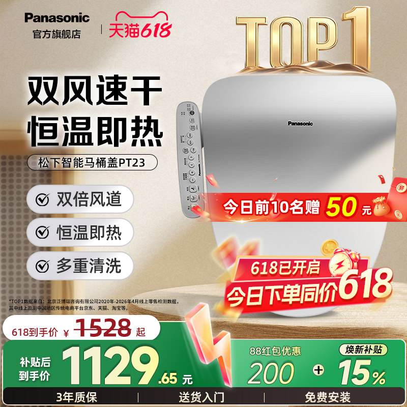 松下即热智能马桶盖全自动加温暖风家用温水清洗加热智能盖板PT23