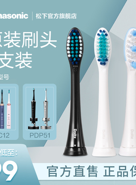松下官方正品电动牙刷头配件WEW09170原装适配PDP51通用替换刷头