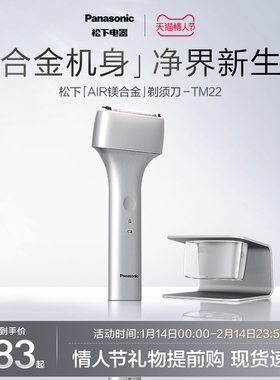 【情人节礼物】松下Air镁合金电动剃须刀男士刮胡刀政府补贴TM22