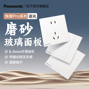 松下官方旗舰店开关插座奶油风暗装空调16A哑光玻璃面板焕境Pro白