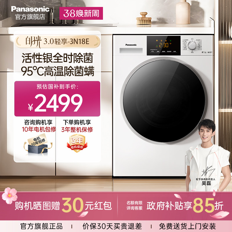 松下白月光超薄10KG滚筒洗衣机全自动高温除菌除螨3N18E官方正品