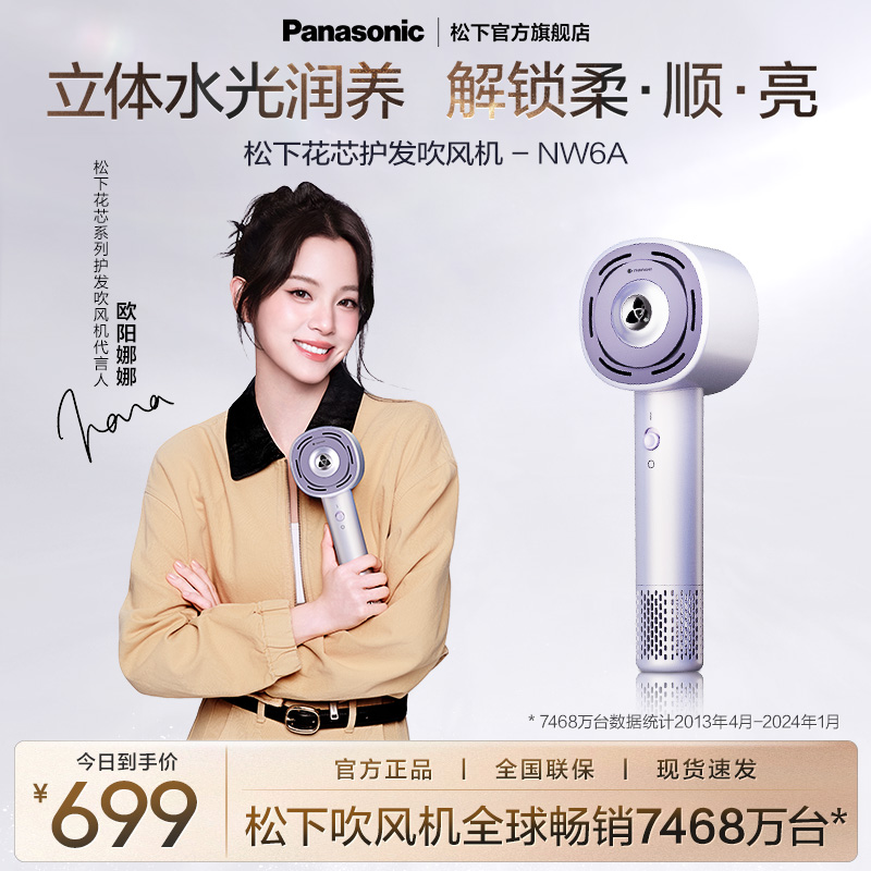 【欧阳娜娜同款】松下纳诺怡水光离子电吹风花芯护发吹风机NW6A