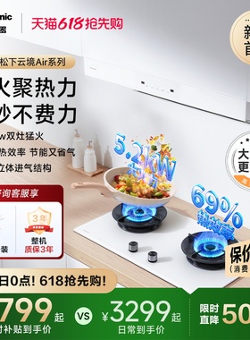 【重磅新品】松下云境Air燃气灶双灶家用厨房天然气5.2kW官方C2AA