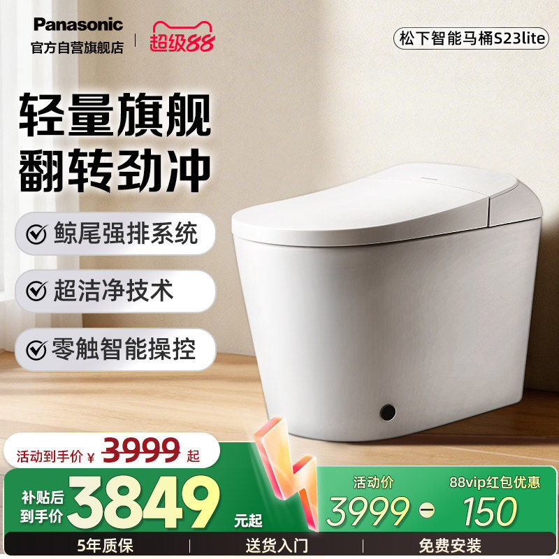 松下可移位智能马桶鲸S23