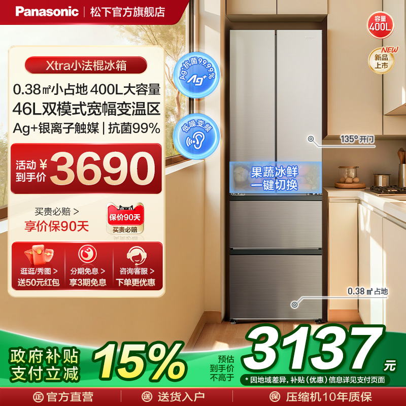 松下Xtra小法棍400L法式多门冰箱