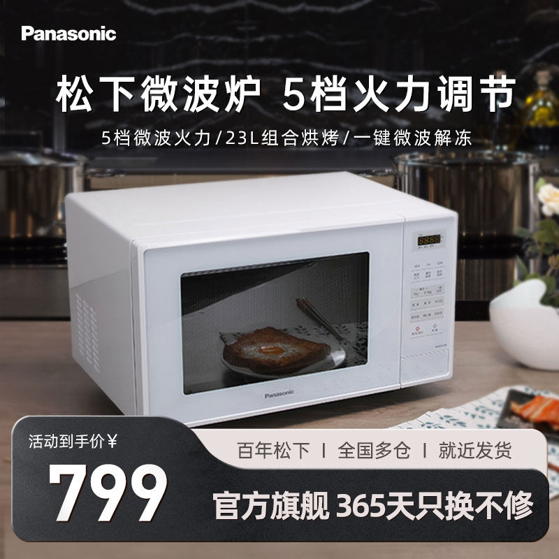 新品松下GF31微波炉家用小型23L平板式多功能微烤箱一体机白色