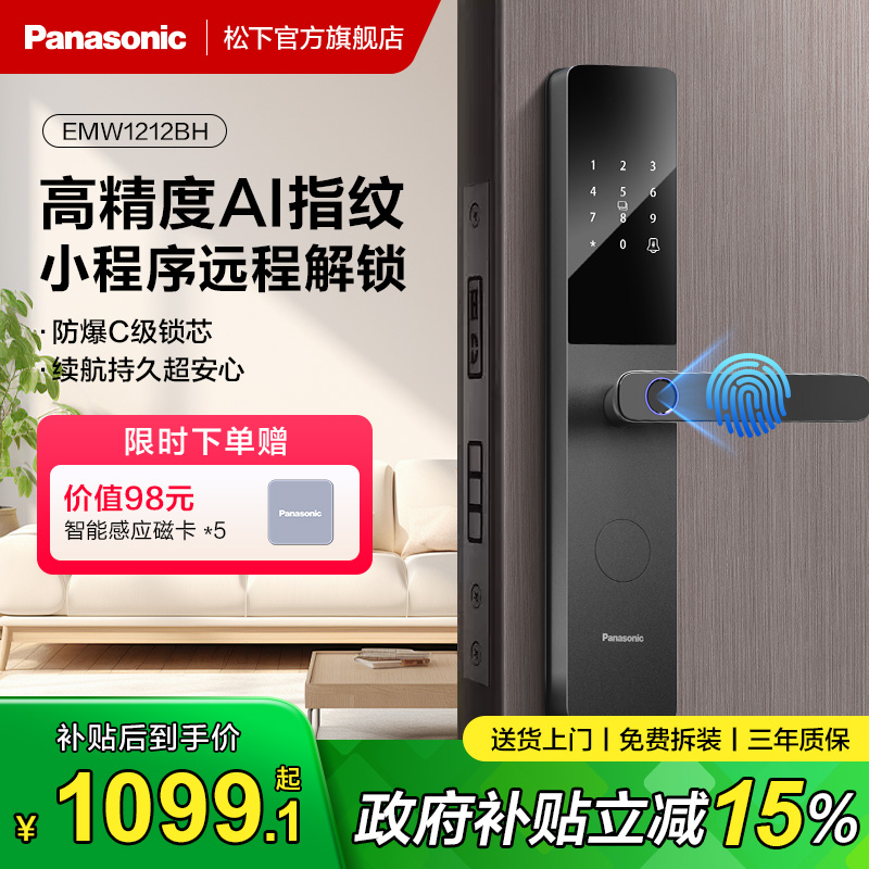 松下智能门锁家用指纹锁