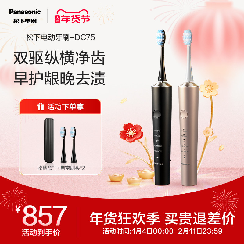 【政府补贴】松下电动牙刷成人软毛自动声波情侣套装DC75