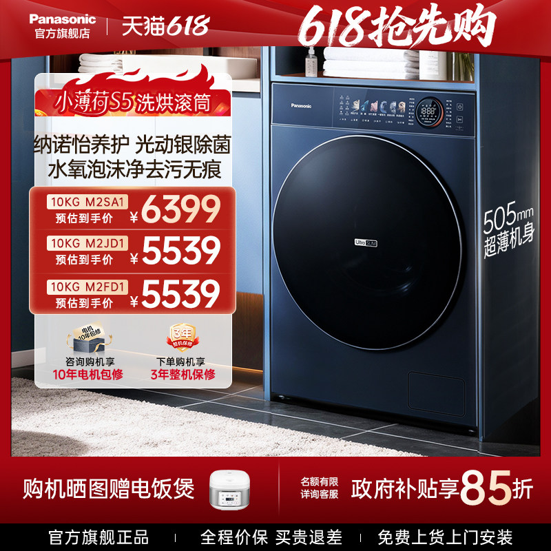 [小薄荷S5]松下洗烘一体洗衣机全自动家用双智投M2SA1官方旗舰店