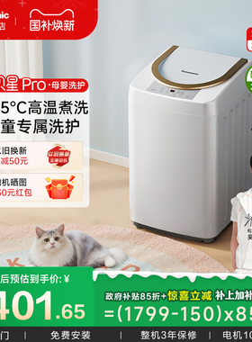 松下母婴洗衣机内衣除菌婴儿童宝宝小型家用全自动小型迷你波轮