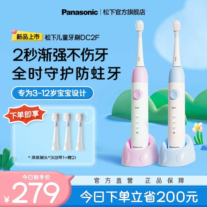 新品儿童电动牙刷松下