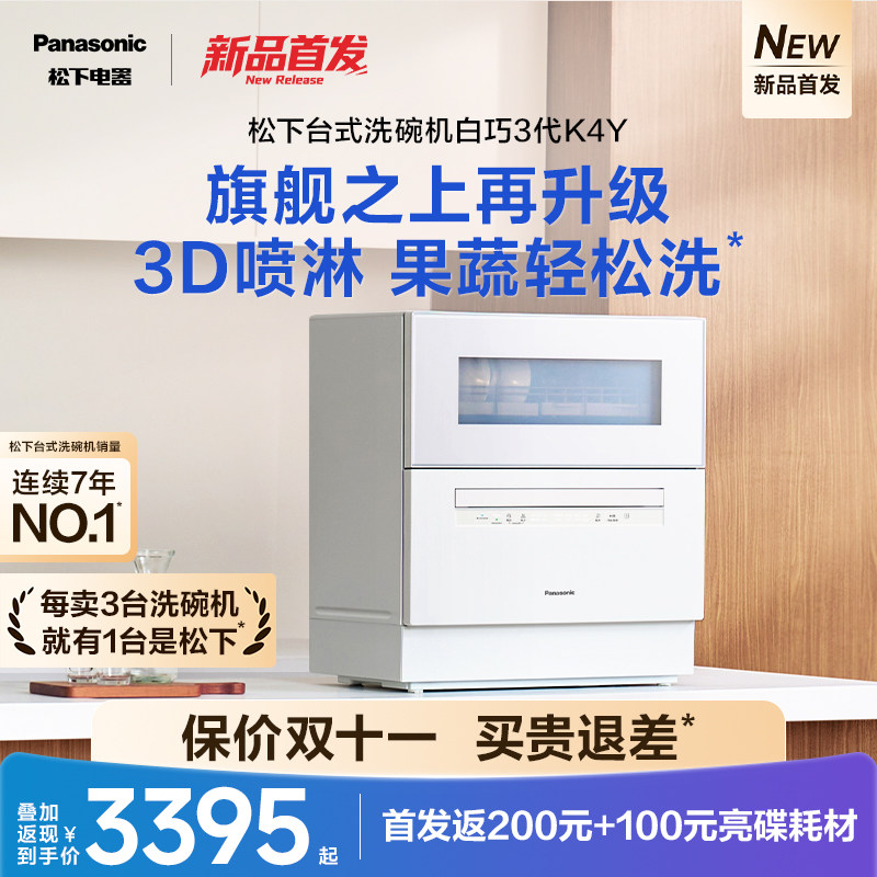 松下台式新品K4Y升级果蔬轻松洗
