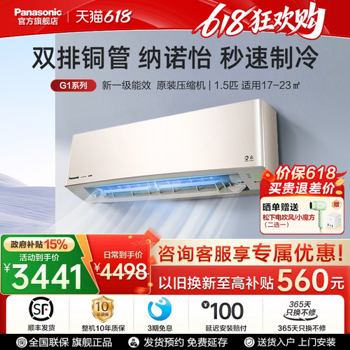 松下双排铜管新一级能效空调