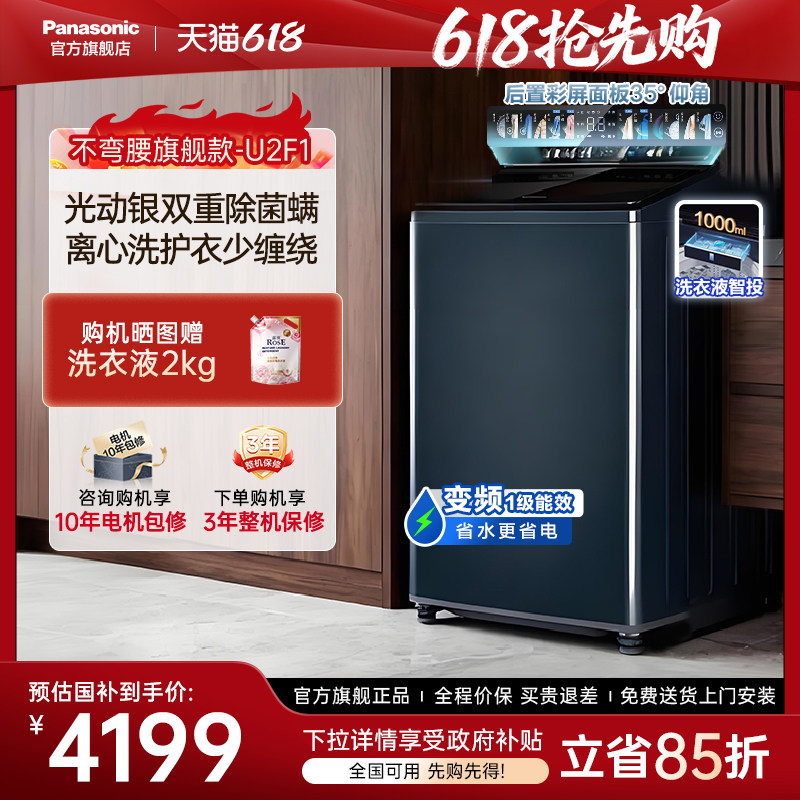 [不弯腰官方旗舰]松下洗衣机波轮12kg全自动家用超大容量变频U2F1