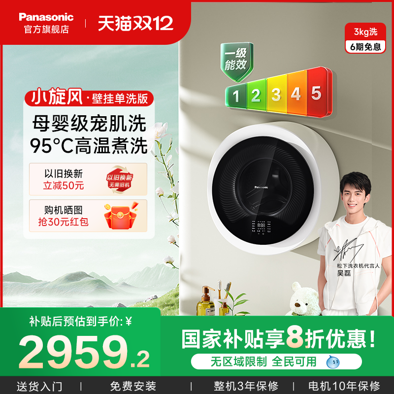 松下3kg壁挂迷你滚筒洗衣机母婴内衣高温除菌除螨全自动洗衣机