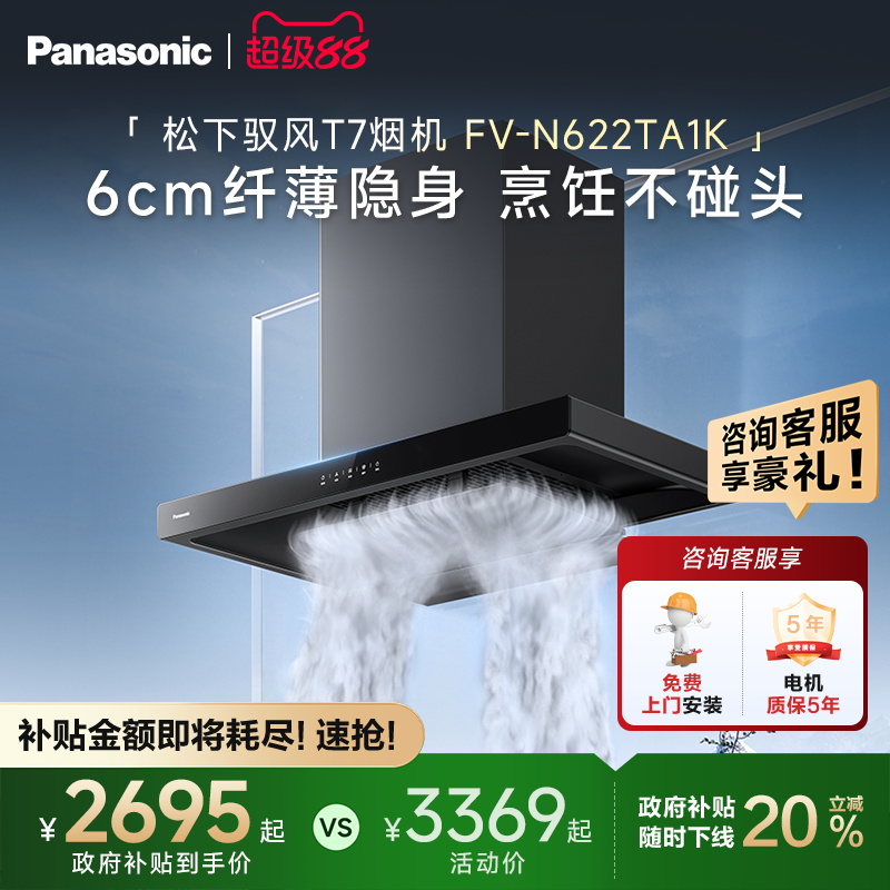 松下千帕驭风T7油烟机家用