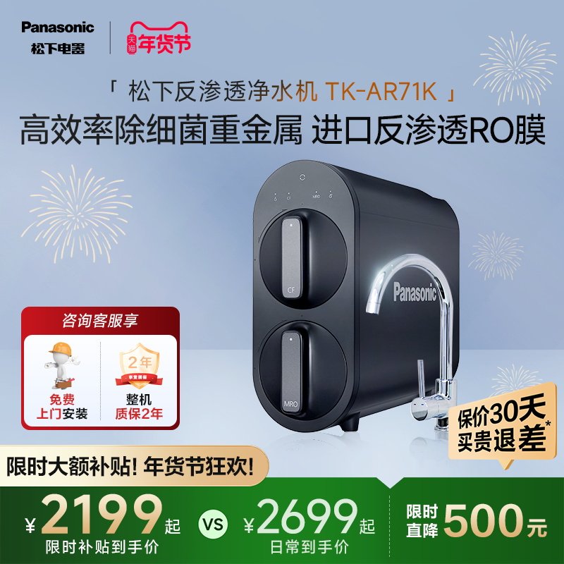 松下净水器厨房家用RO反渗透过滤器厨下净水机直饮纯水机71K