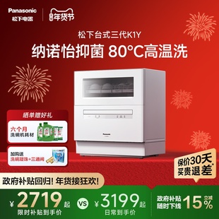 松下台式洗碗机家用全自动小型免安装5套官方旗舰店台面三代K1Y