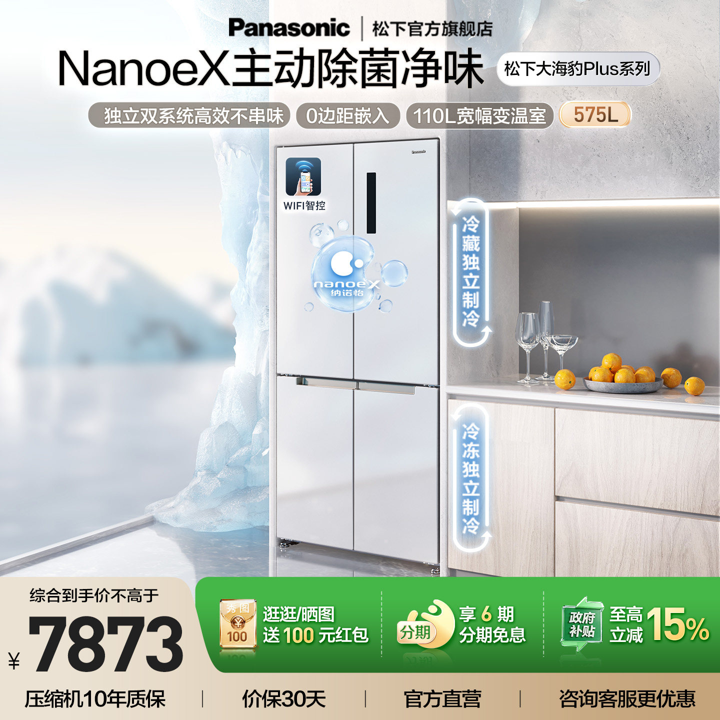松下575L十字门双系统冰箱图片