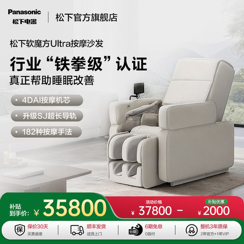 松下软魔方按摩椅家用全身智能高端功能沙发REALPRO  MA111