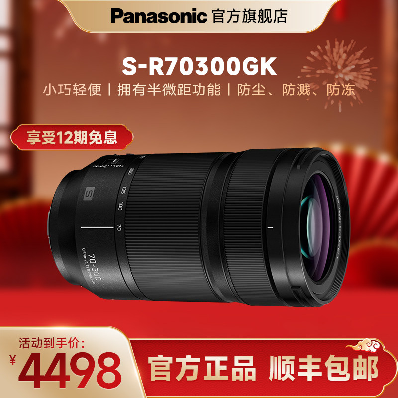 【官方旗舰】松下S-R70300GK全画幅远摄变焦防抖微距镜头L卡口,数码相机/单反相机/摄像机,单反镜头,淘宝优惠券,粉丝福利购,淘宝优惠卷