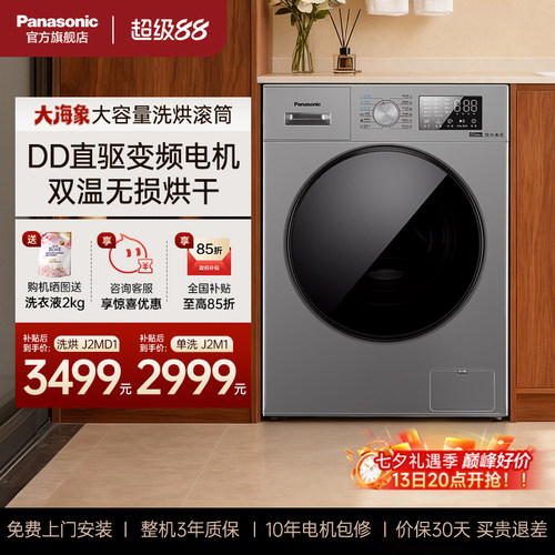 松下大海象滚筒洗衣机洗烘一体