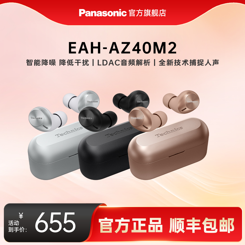 松下真无线降噪耳机AZ40M2