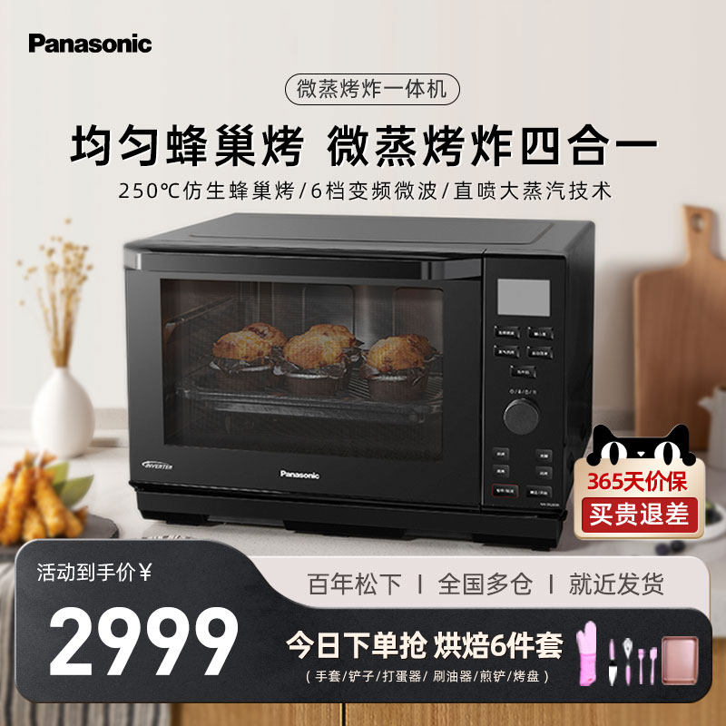 松下微波炉烤箱家用微蒸烤一体机智能变频波炉三合一蜂神DS2000
