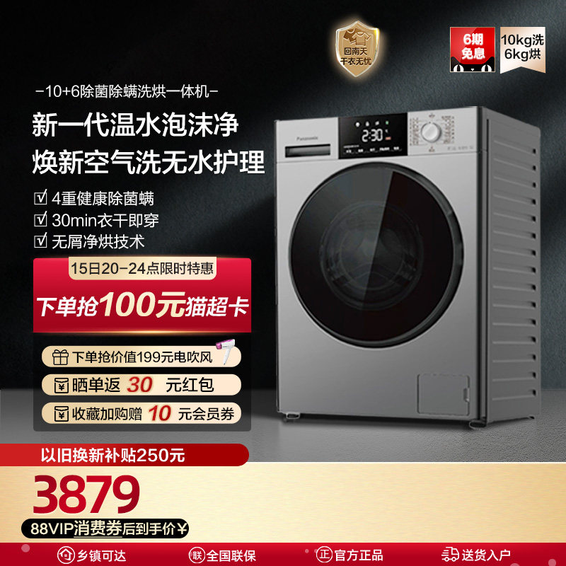 松下官方旗舰店10公斤全自动家用滚筒洗烘一体洗衣机烘干机ND13S