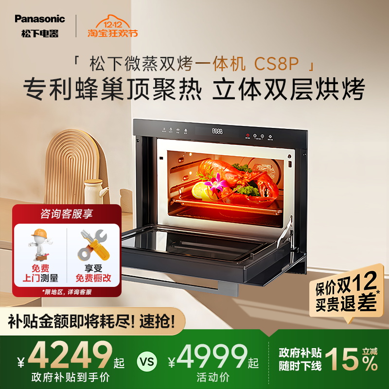 松下嵌入式微蒸烤三合一一体机