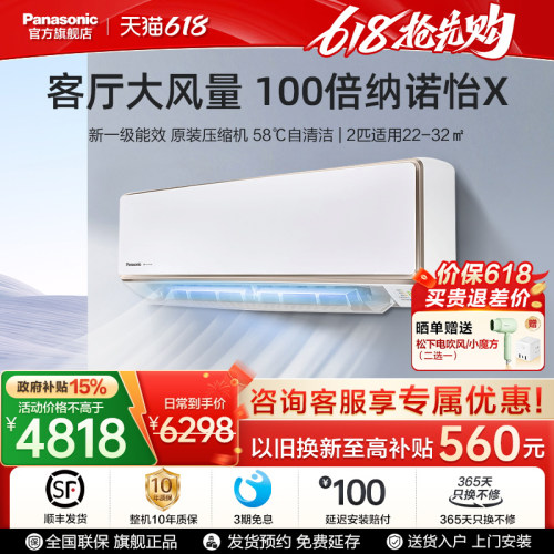 松下原装压缩机 100倍纳诺怡X 58℃自清洁