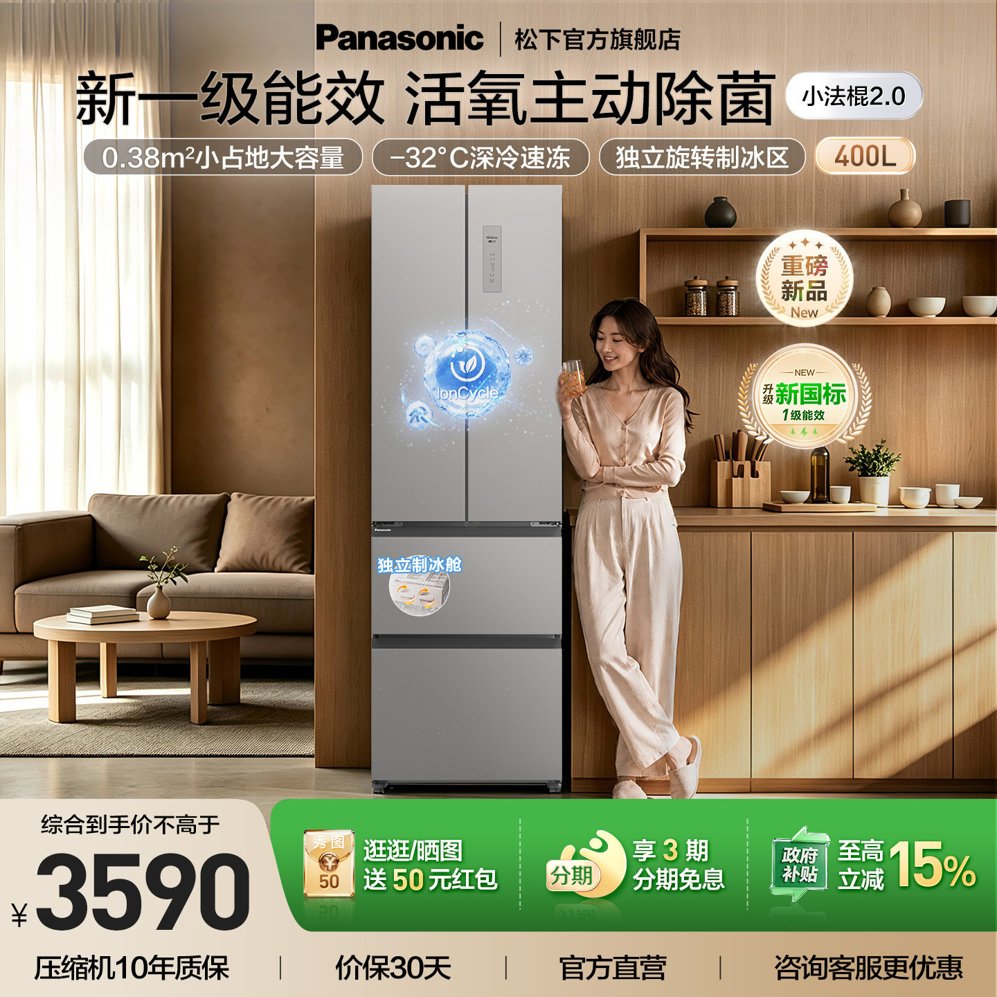松下Xtra小法棍400L法式多门冰箱