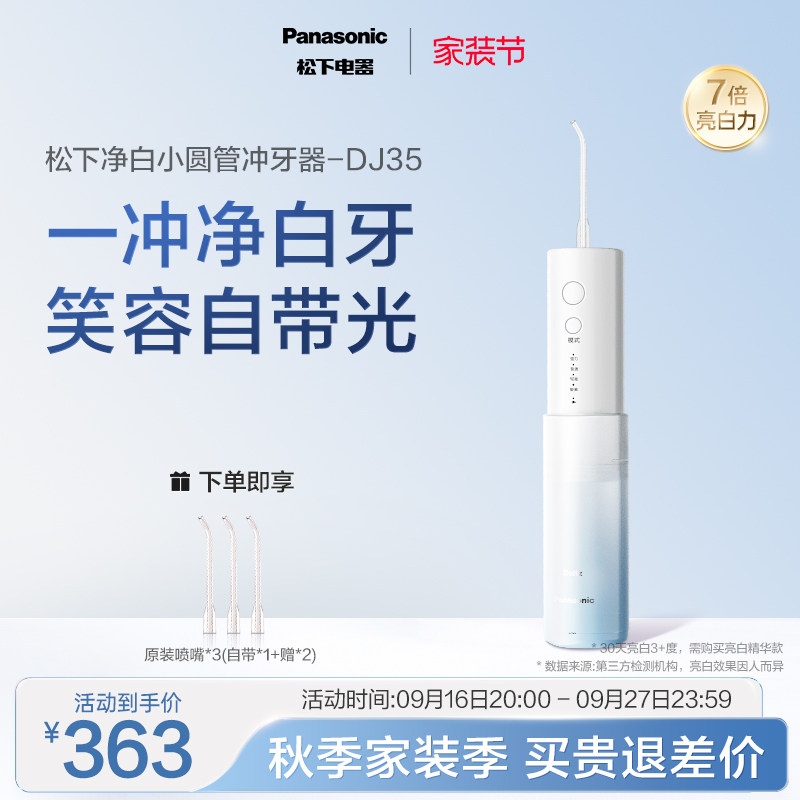 松下便携式冲牙器洗牙器净白小圆管水牙线污垢清洁洗牙器DJ35图片