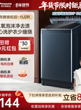 [不弯腰官方旗舰]松下洗衣机波轮10公斤全自动家用大容量变频1U2R