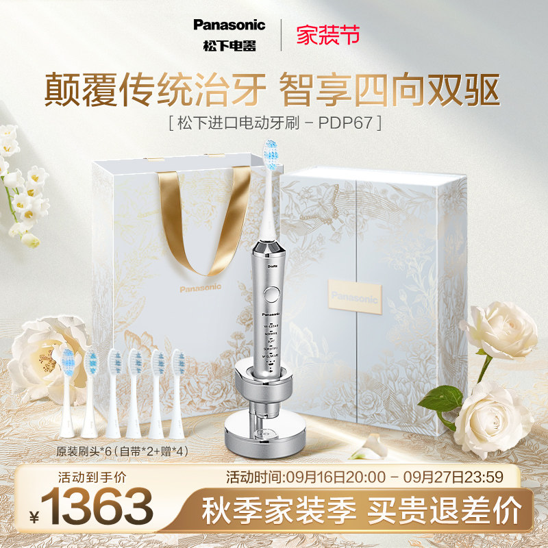 松下电动牙刷软毛全自动声波高光刷进口电动牙刷送男友礼物PDP67图片