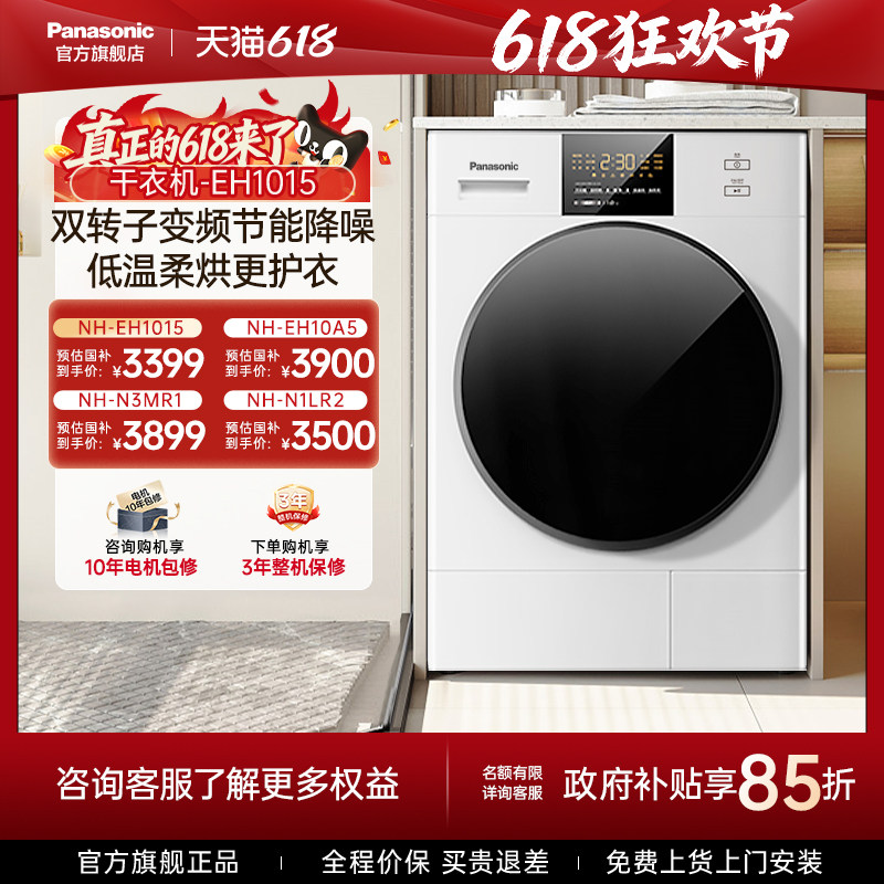 梅雨季优选松下白月光烘干机10KG家用大容量热泵智能烘除菌干衣机