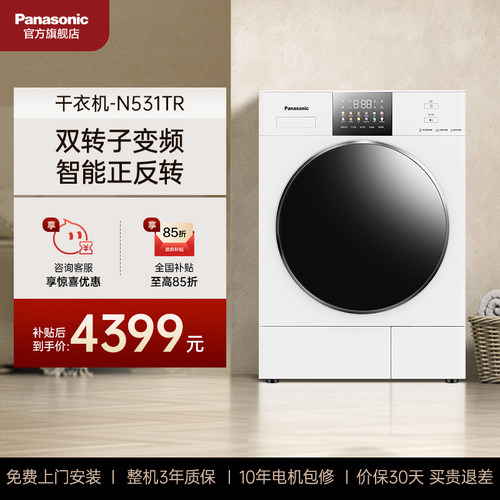 松下白月光4.0真变频10KG烘干机