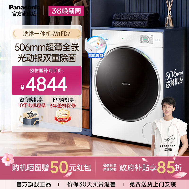 松下超薄洗烘一体洗衣机10KG滚筒全自动家用光动银除菌螨M1FD7