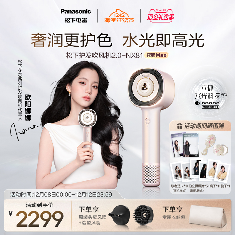【欧阳娜娜同款】松下护发吹风机水光离子电吹风花芯Max2.0-NX81