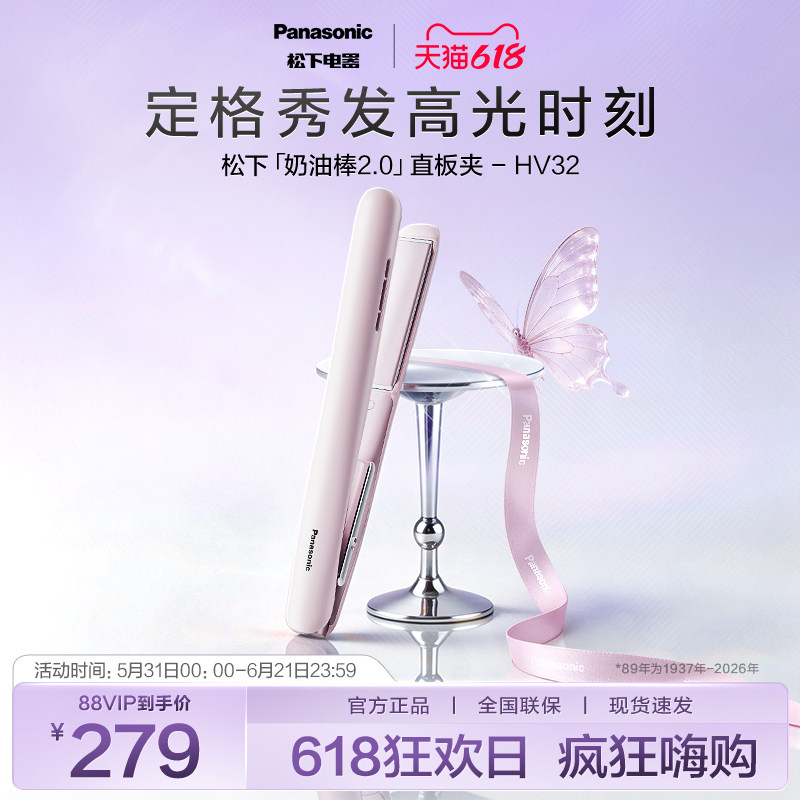 【新品】松下奶油棒2.0直发卷发两用直板夹短发女造型卷发棒HV32