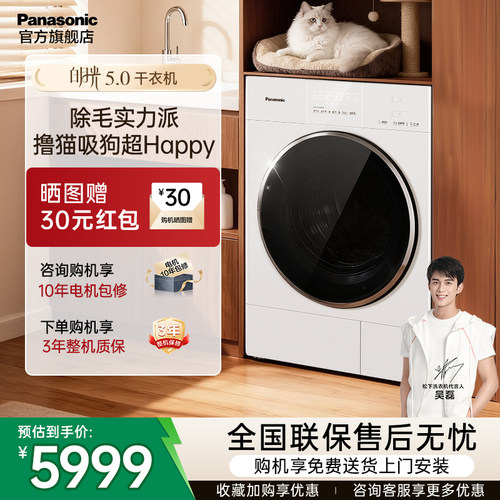 【除毛实力派】新品松下白月光5.0烘干机家用10KG热泵除菌干衣机