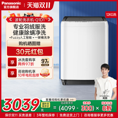 松下12公斤波轮洗衣机家用大容量