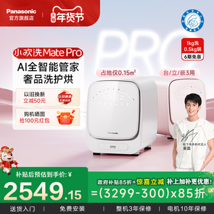 松下小欢洗matePro内衣内裤洗衣机全自动婴儿迷你小型洗烘一体机