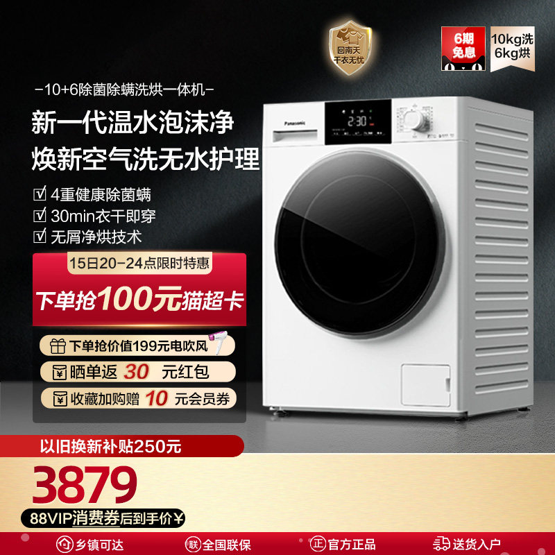 松下官方旗舰店10洗6烘全自动家用洗烘一体滚筒洗衣机烘干机ND103