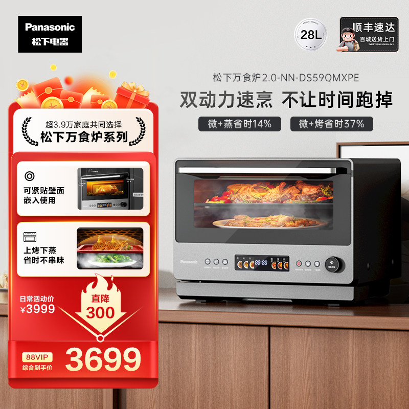 松下新品万食炉 微蒸烤炸炖一体机嵌入台式箱家用变频微波炉DS59